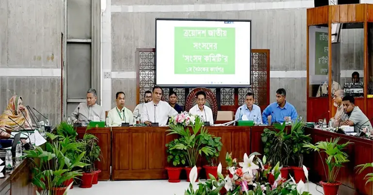 সংসদ কমিটির প্রথম বৈঠক